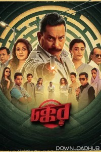 Chokkor 302 (2025) Bangla Movie