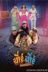 Chor Chor (2024) Gujarati Movie